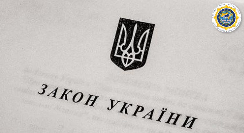 “Про приватну детективну діяльність” Проект Закону оприлюднений 27.10.2019 МАРЭКС